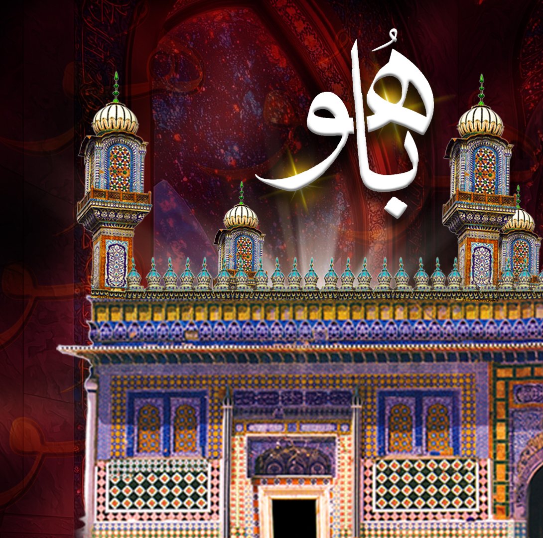 Sultan ul Arifeen Sultan Bahoo